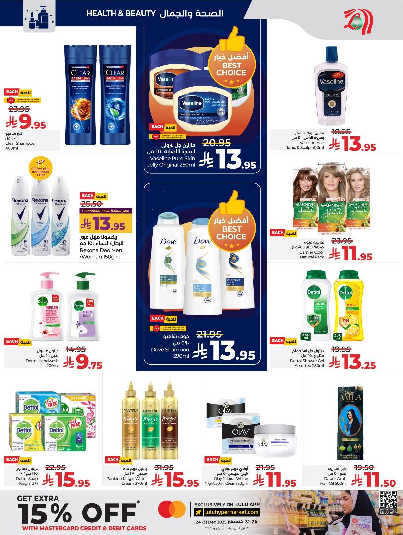 عروض أسواق لولو هايبر ماركت الرياض الخرج حائل عنيزة الأسبوعية