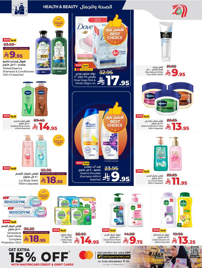 عروض أسواق لولو هايبر ماركت المنطقة الشرقية