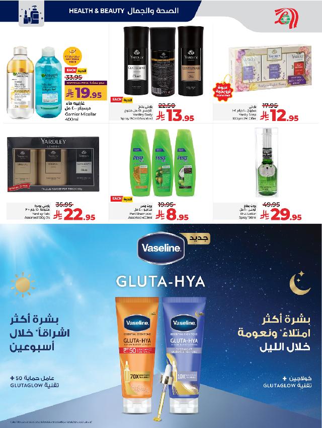 عروض أسواق لولو هايبر ماركت جدة مكة تبوك ينبع خميس مشيط الطائف