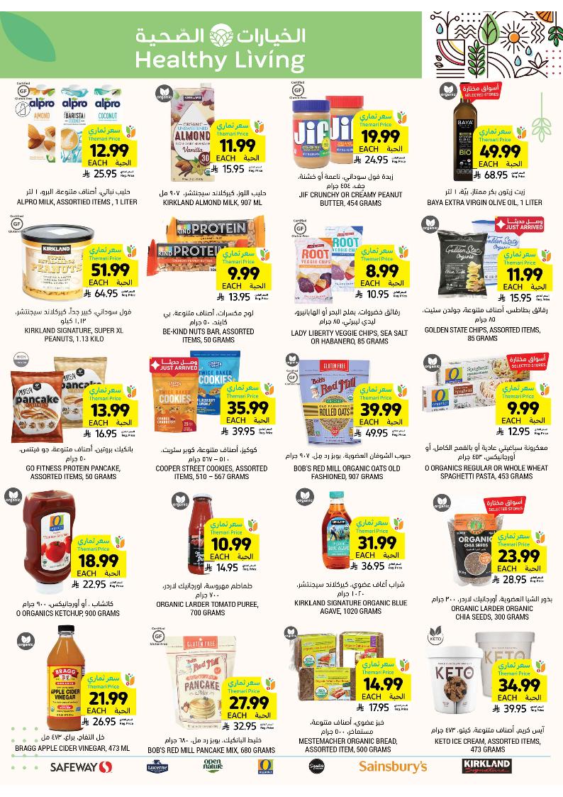 عروض أسواق التميمي الأسبوعية