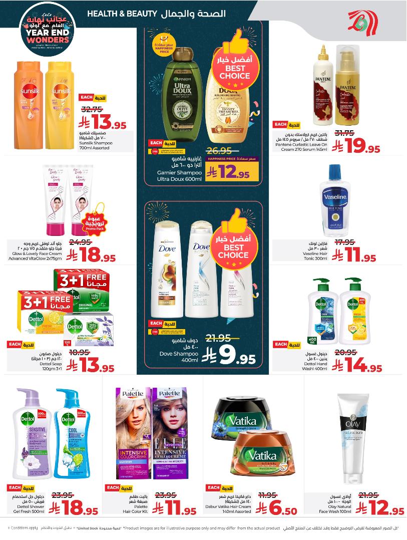 عروض أسواق لولو هايبر ماركت الرياض الخرج حائل عنيزة الأسبوعية