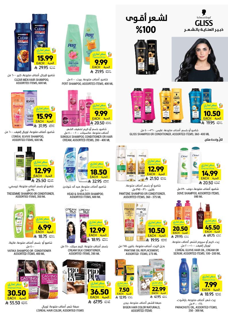 عروض أسواق التميمي الأسبوعية