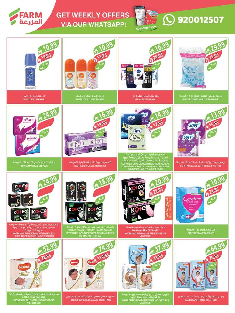 عروض أسواق المزرعة الأسبوعية