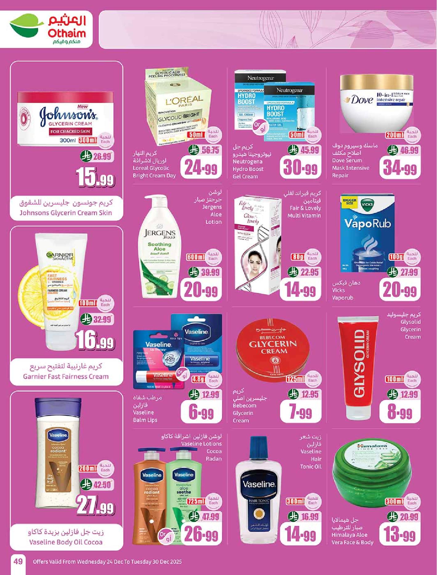 عروض أسواق عبدالله العثيم الأسبوعية