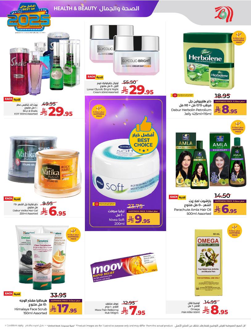 عروض أسواق لولو هايبر ماركت المنطقة الشرقية