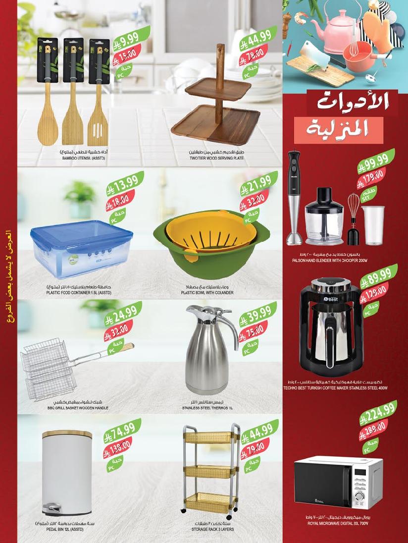 عروض أسواق المزرعة الأسبوعية