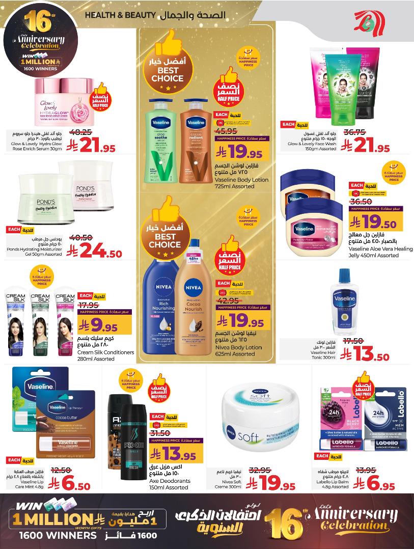 عروض أسواق لولو هايبر ماركت المنطقة الشرقية الأسبوعية