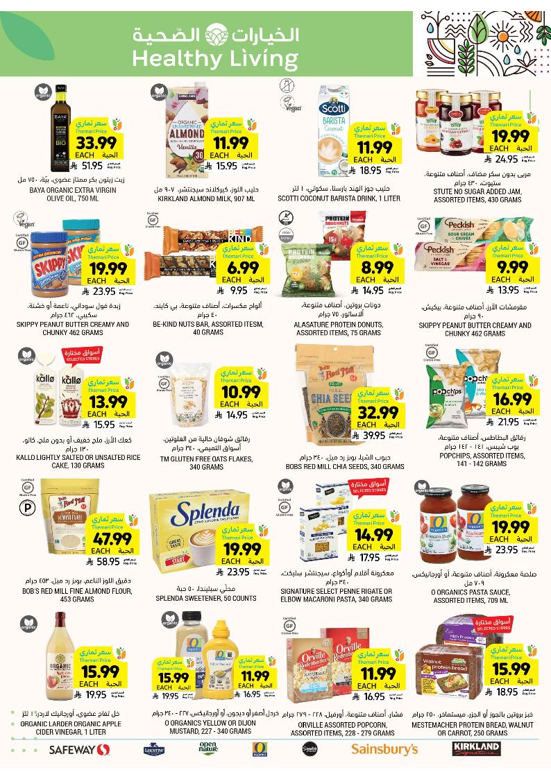 عروض أسواق التميمي الأسبوعية