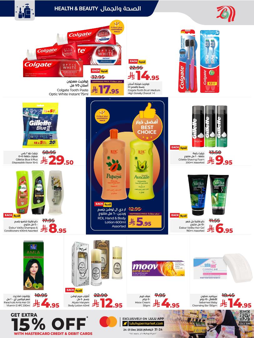 عروض أسواق لولو هايبر ماركت المنطقة الشرقية