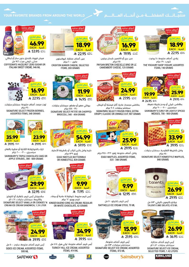 عروض أسواق التميمي الأسبوعية