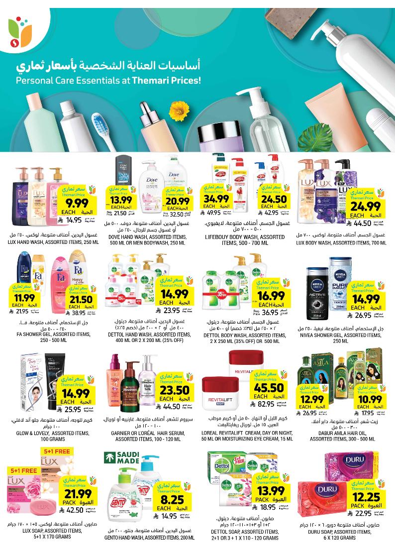 عروض أسواق التميمي الأسبوعية