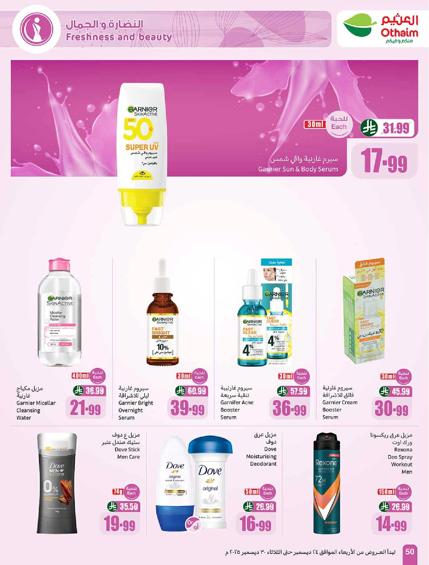 عروض أسواق عبدالله العثيم الأسبوعية