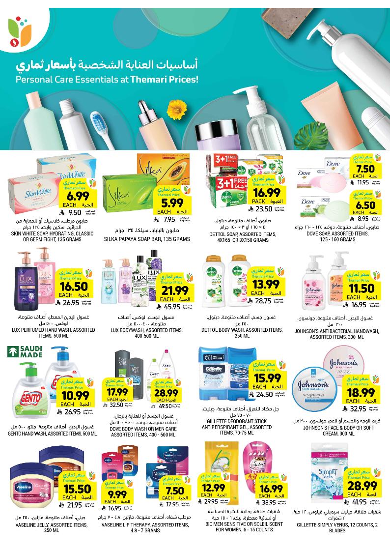 عروض أسواق التميمي الأسبوعية