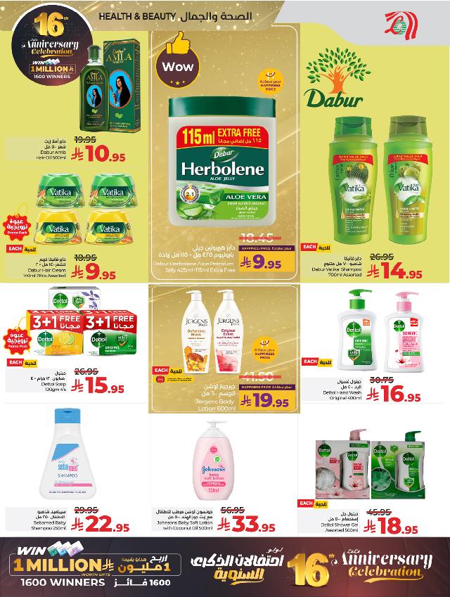 عروض أسواق لولو هايبر ماركت جدة مكة تبوك ينبع خميس مشيط الطائف