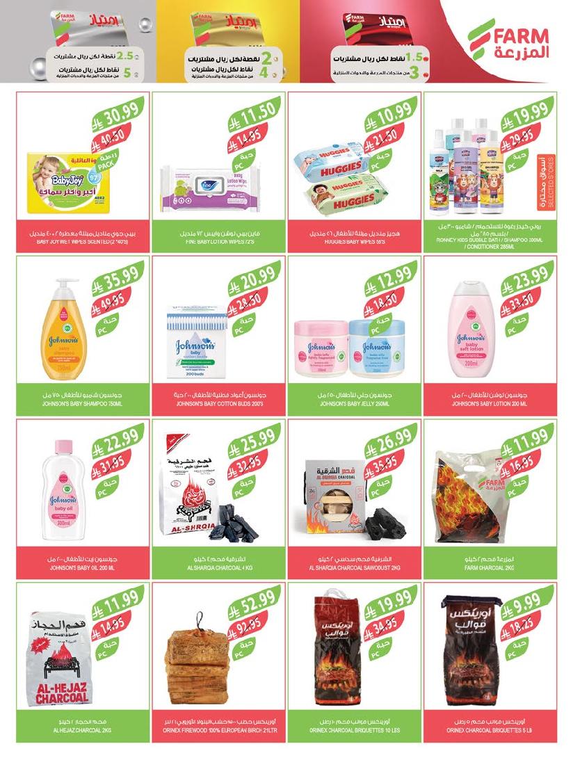 عروض أسواق المزرعة الأسبوعية