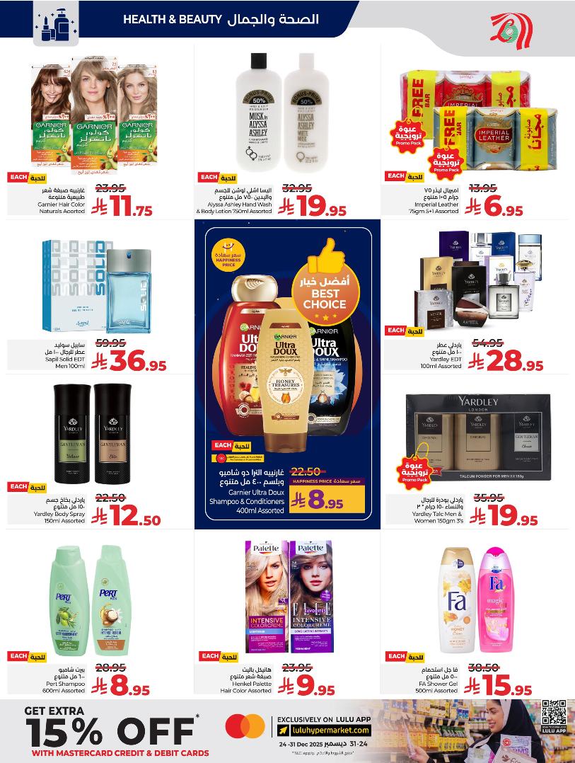 عروض أسواق لولو هايبر ماركت المنطقة الشرقية