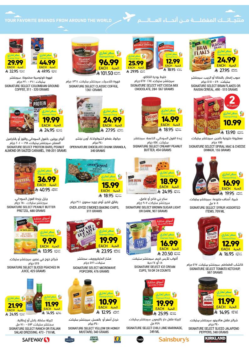 عروض أسواق التميمي الأسبوعية