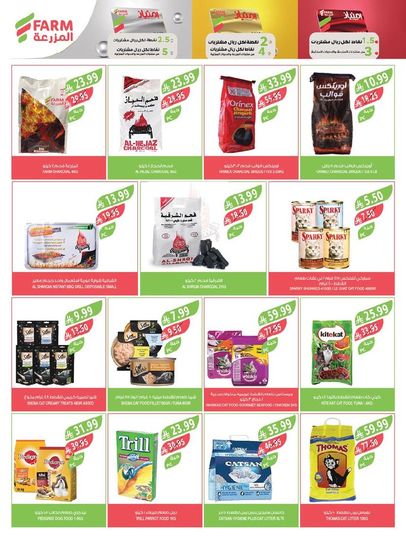 عروض أسواق المزرعة الأسبوعية