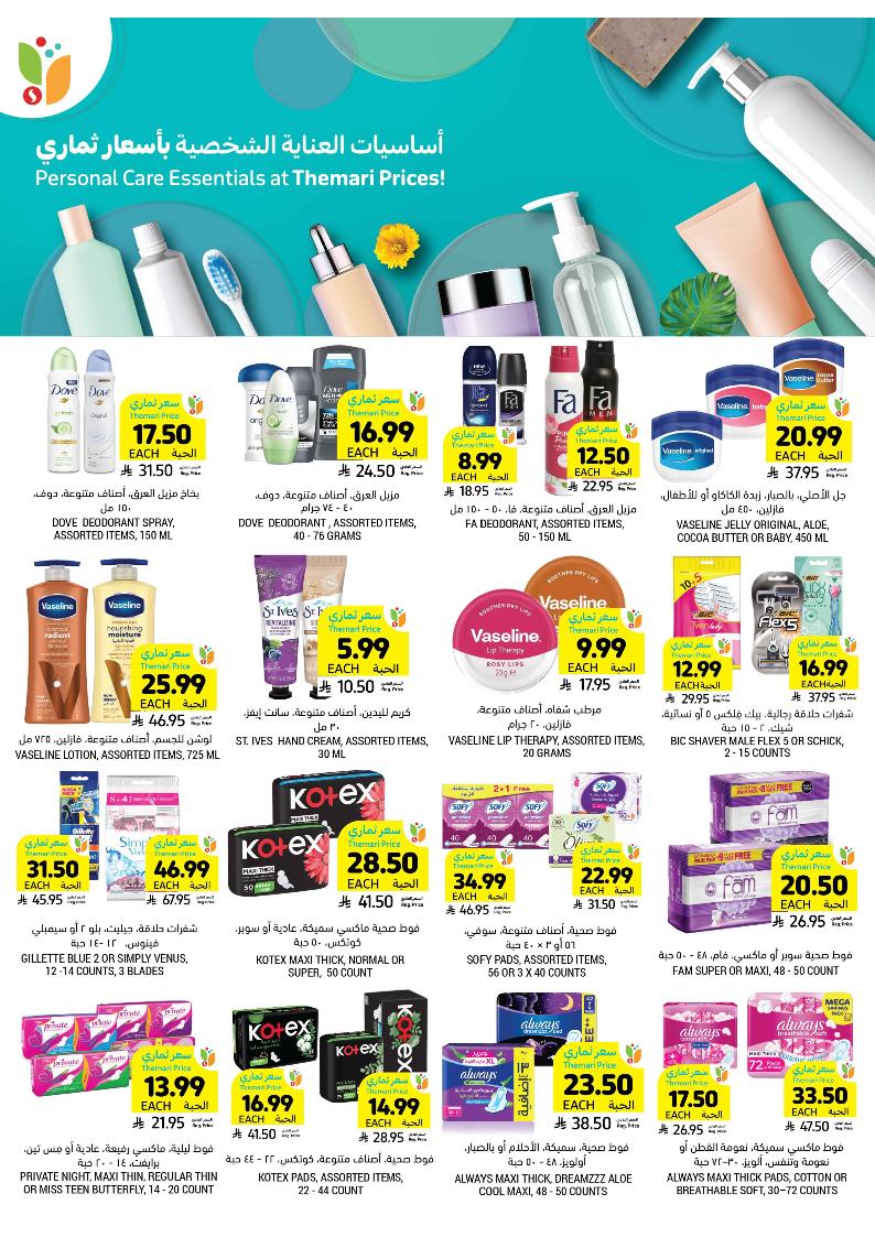 عروض أسواق التميمي الأسبوعية