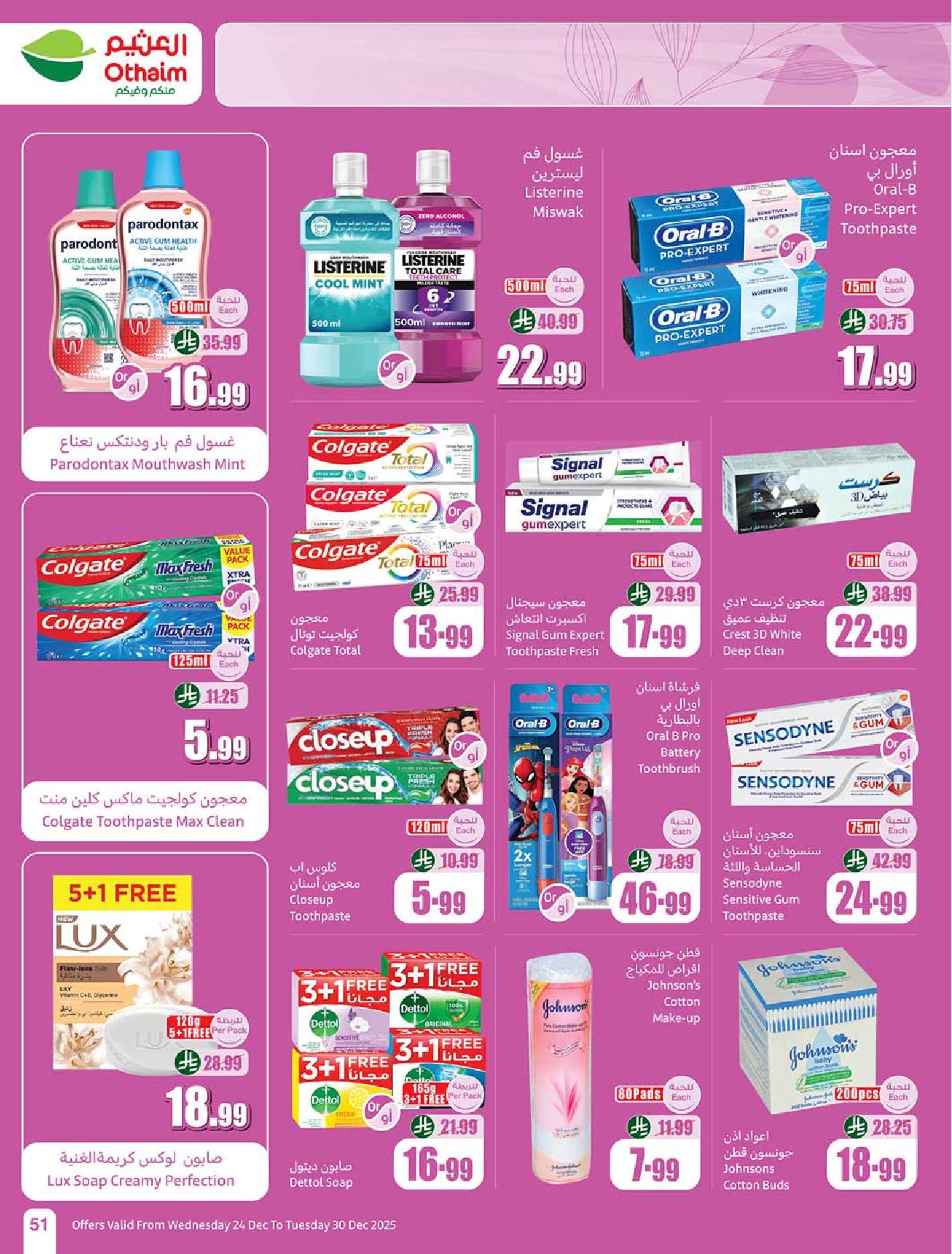 عروض أسواق عبدالله العثيم الأسبوعية