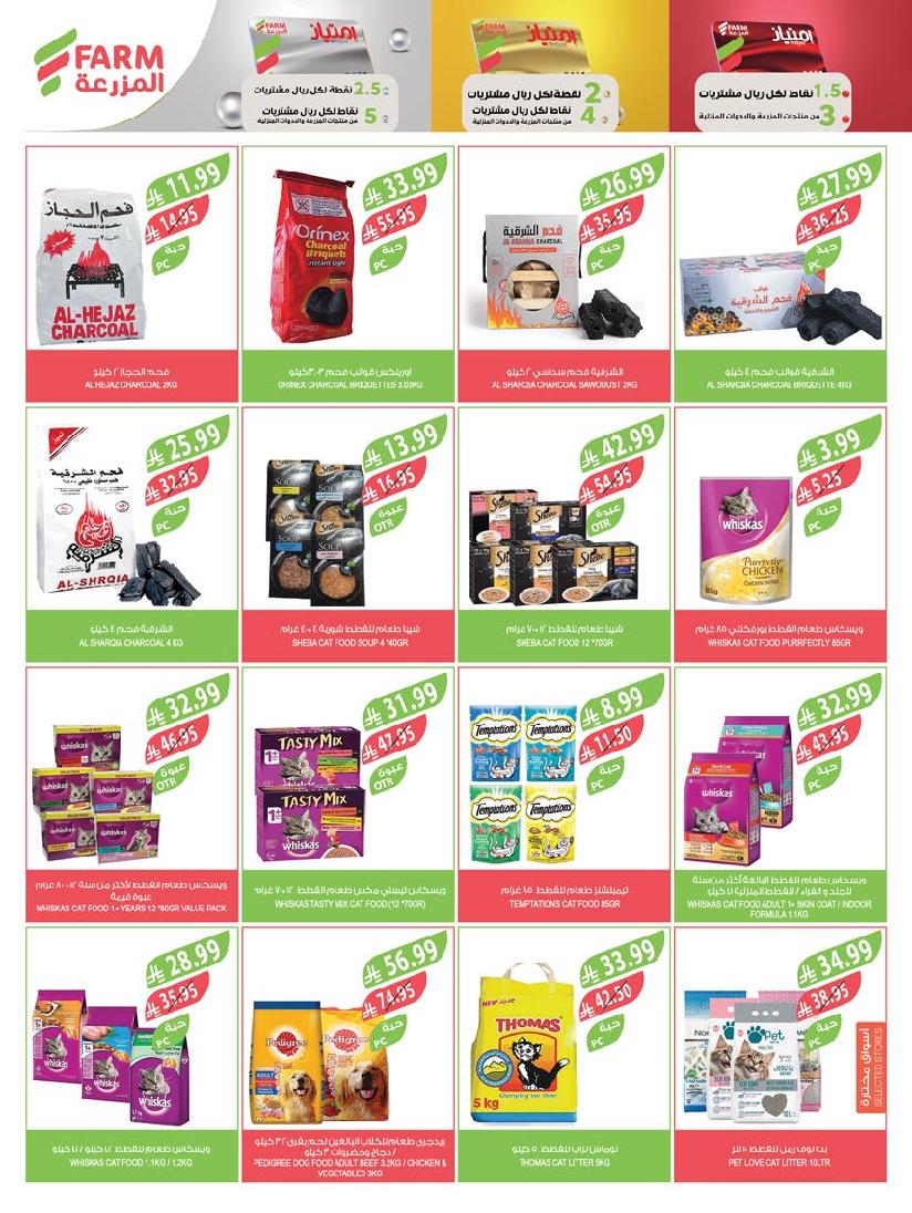 عروض أسواق المزرعة الأسبوعية