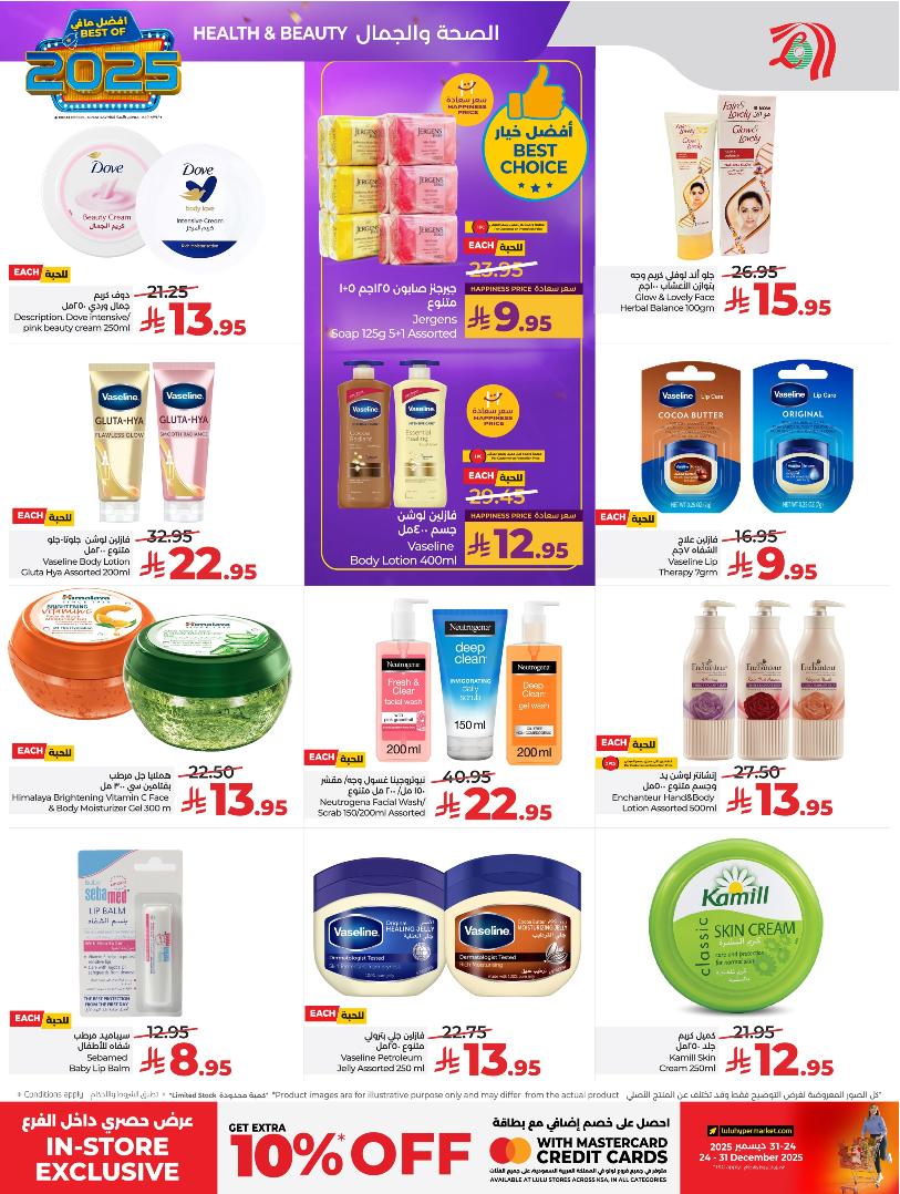 عروض أسواق لولو هايبر ماركت الرياض الخرج حائل عنيزة الأسبوعية