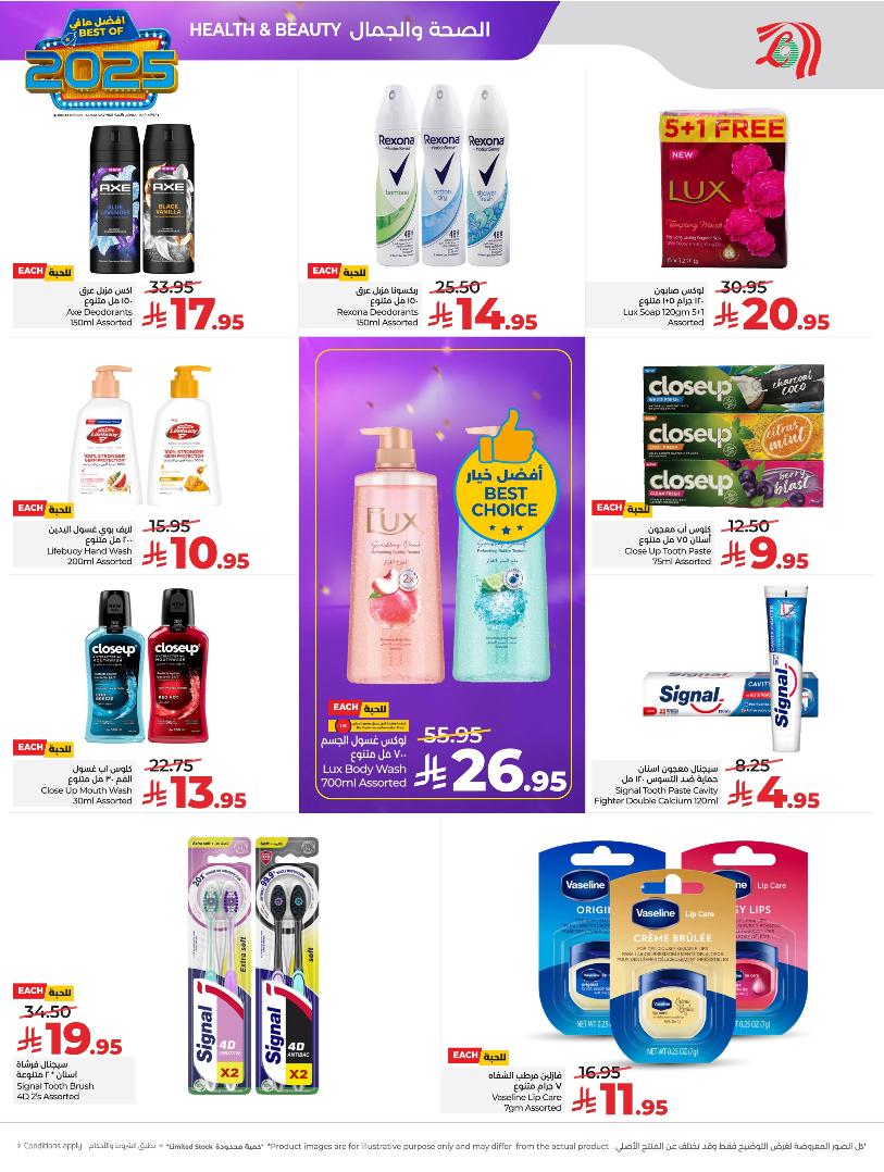 عروض أسواق لولو هايبر ماركت المنطقة الشرقية