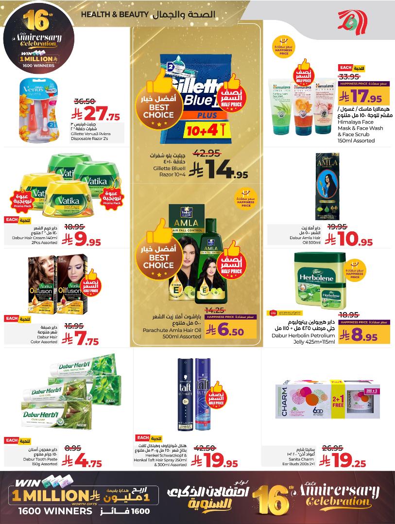 عروض أسواق لولو هايبر ماركت المنطقة الشرقية الأسبوعية