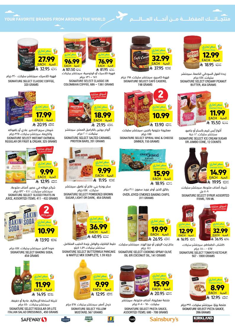 عروض أسواق التميمي الأسبوعية