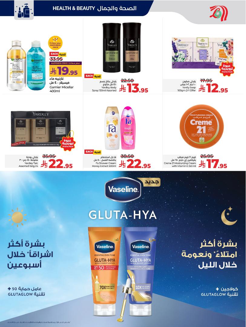 عروض أسواق لولو هايبر ماركت الرياض الخرج حائل عنيزة الأسبوعية