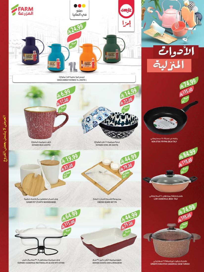 عروض أسواق المزرعة الأسبوعية