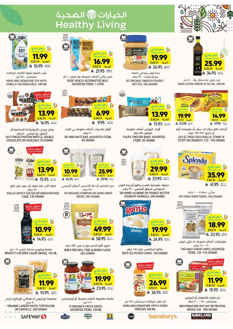 عروض أسواق التميمي الأسبوعية