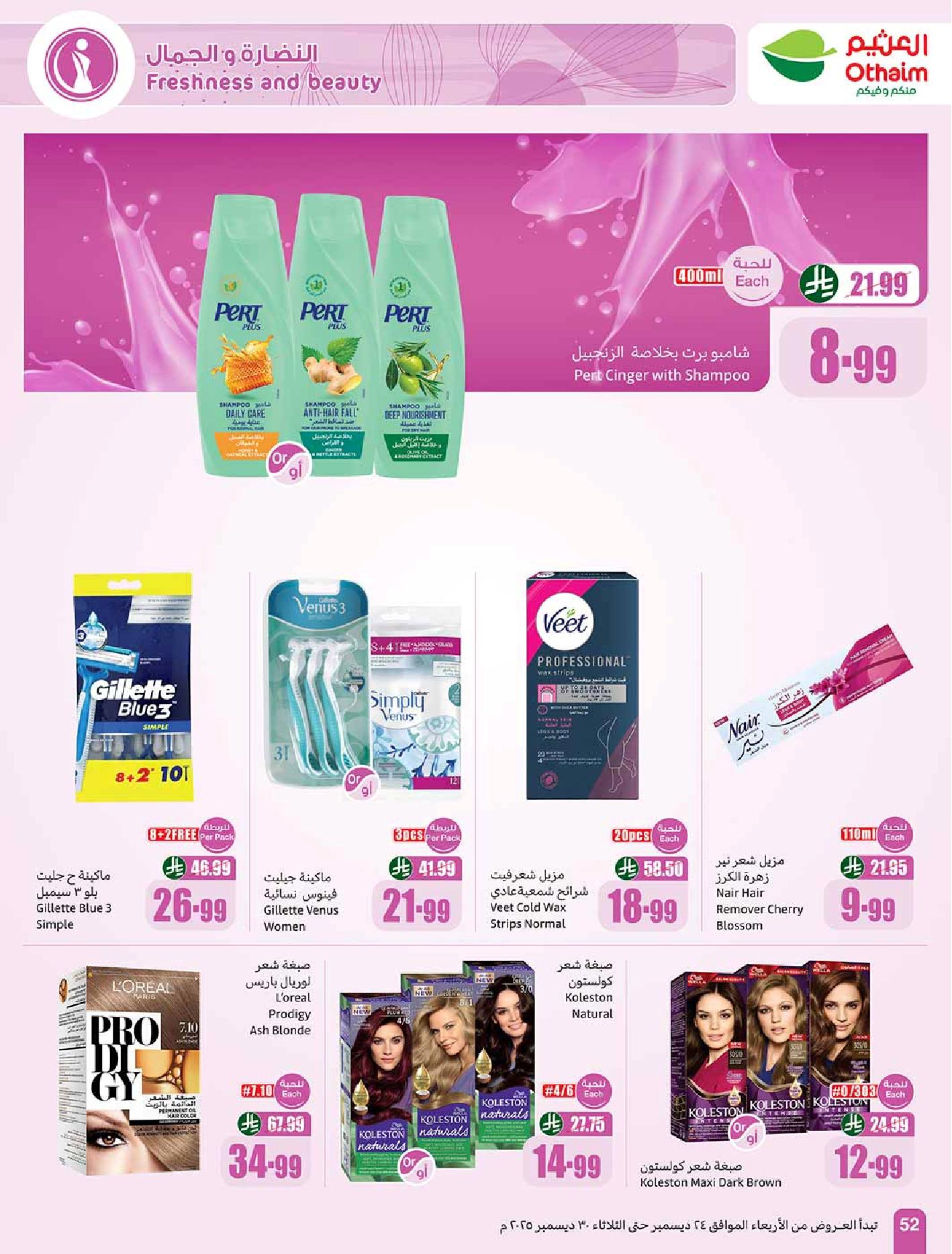 عروض أسواق عبدالله العثيم الأسبوعية