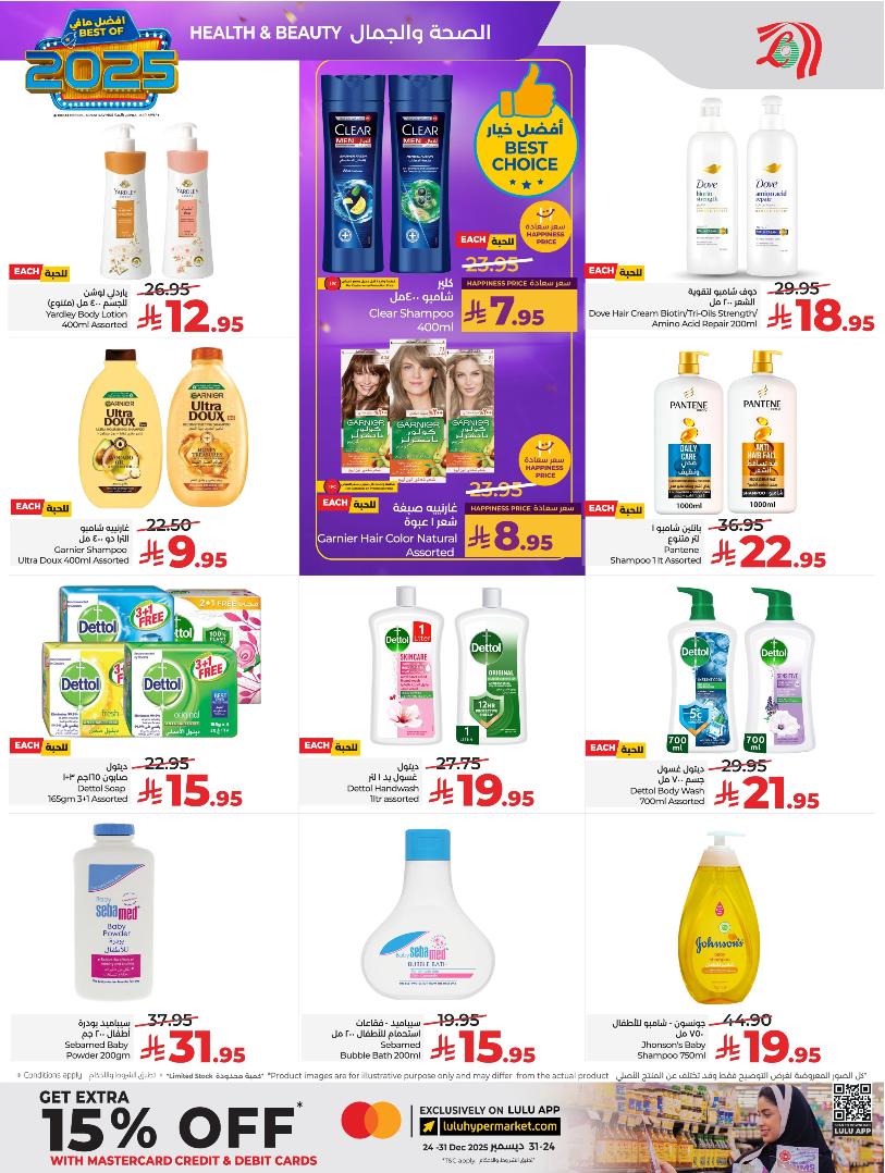 عروض أسواق لولو هايبر ماركت الرياض الخرج حائل عنيزة الأسبوعية