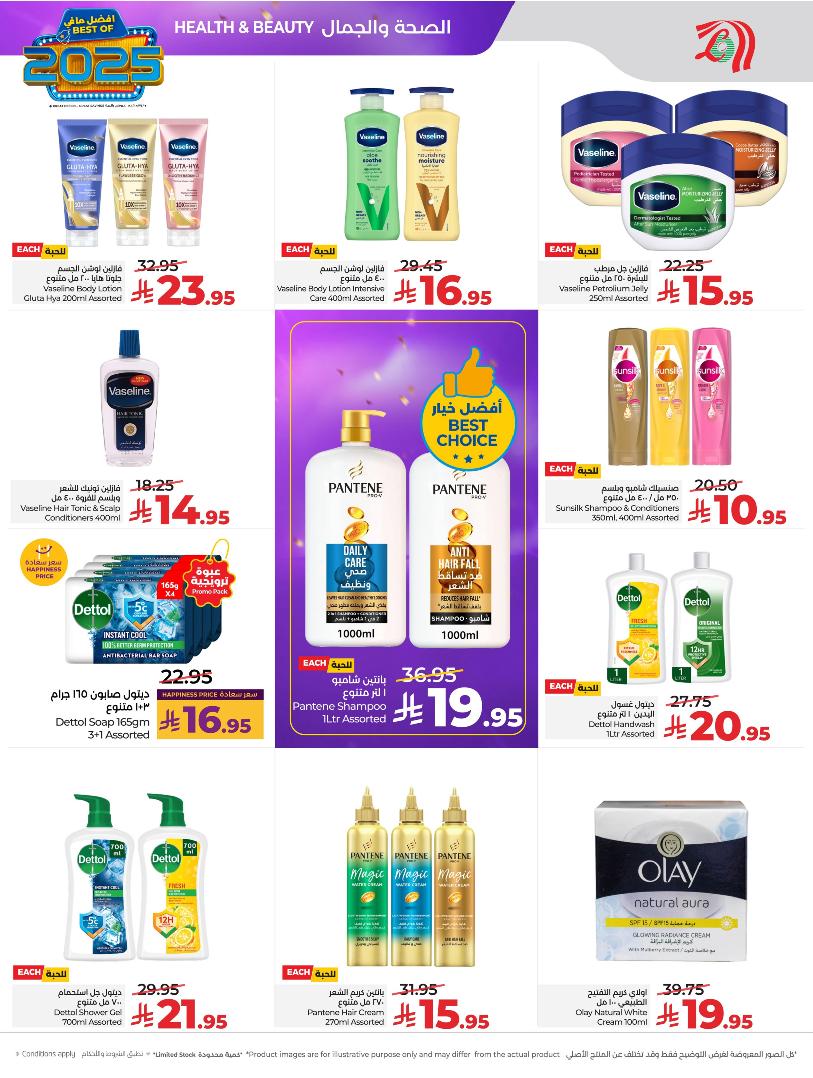 عروض أسواق لولو هايبر ماركت المنطقة الشرقية