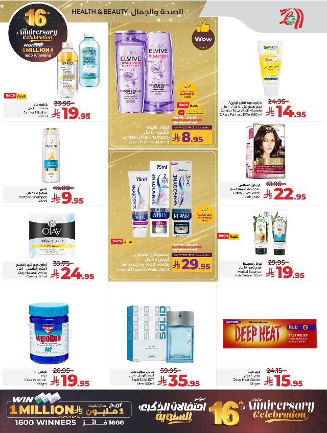 عروض أسواق لولو هايبر ماركت جدة مكة تبوك ينبع خميس مشيط الطائف