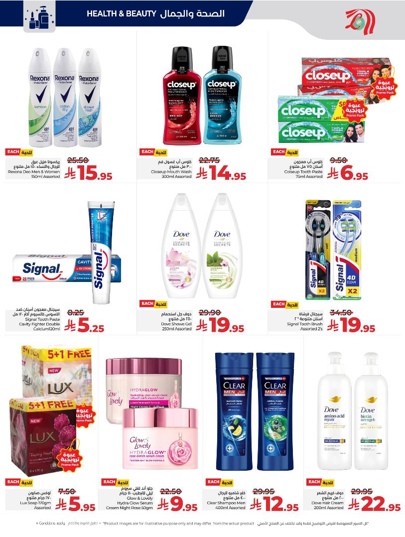 عروض أسواق لولو هايبر ماركت المنطقة الشرقية