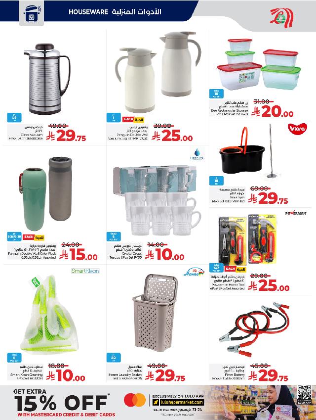 عروض أسواق لولو هايبر ماركت جدة مكة تبوك ينبع خميس مشيط الطائف