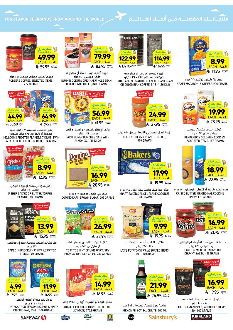 عروض أسواق التميمي الأسبوعية