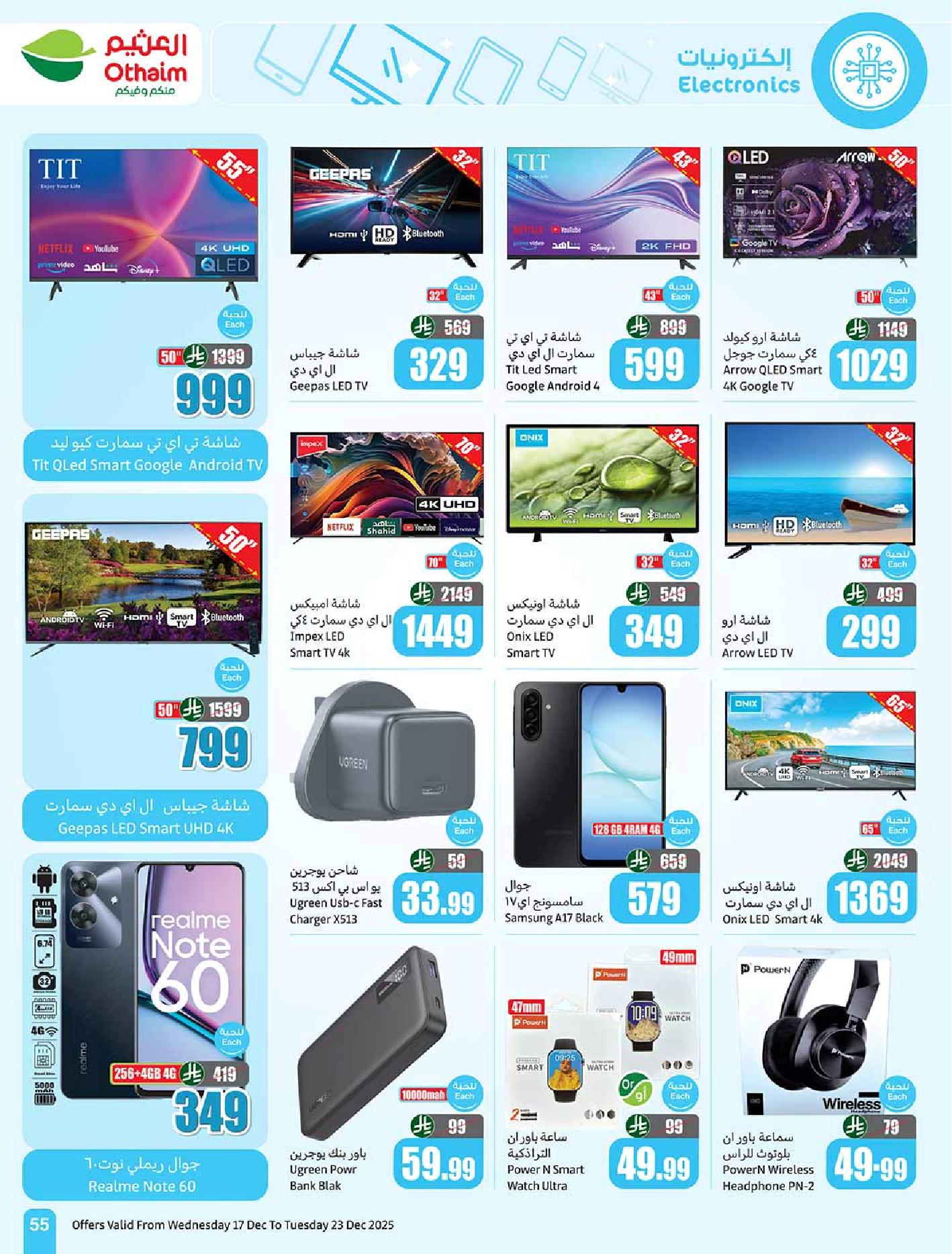 عروض أسواق عبدالله العثيم الأسبوعية