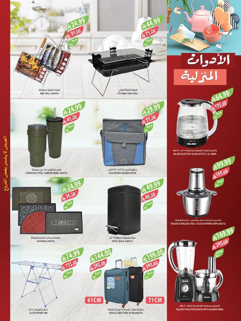 عروض أسواق المزرعة الأسبوعية