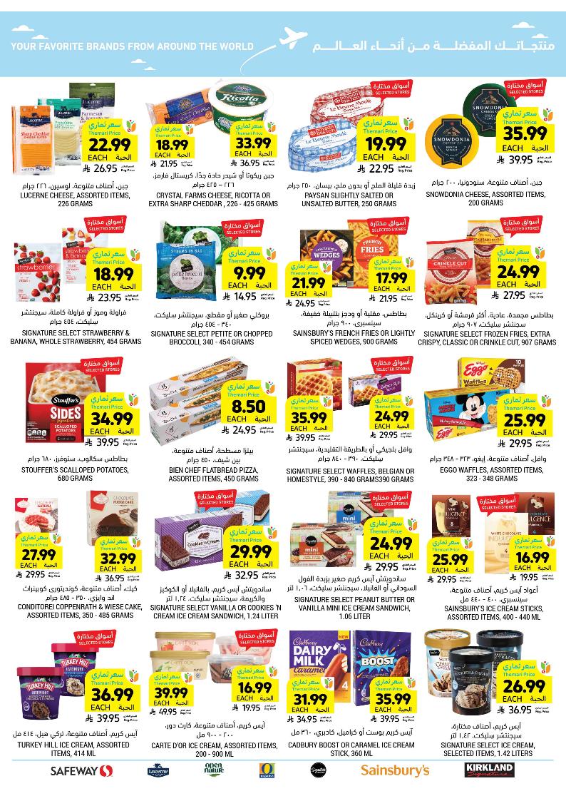 عروض أسواق التميمي الأسبوعية