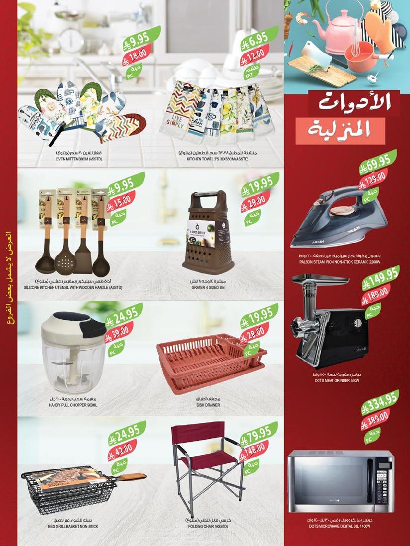 عروض أسواق المزرعة الأسبوعية