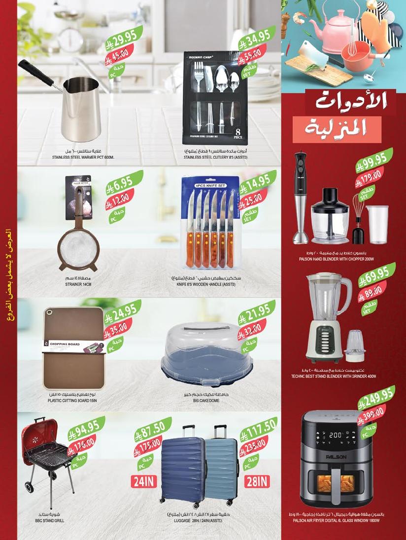 عروض أسواق المزرعة الأسبوعية