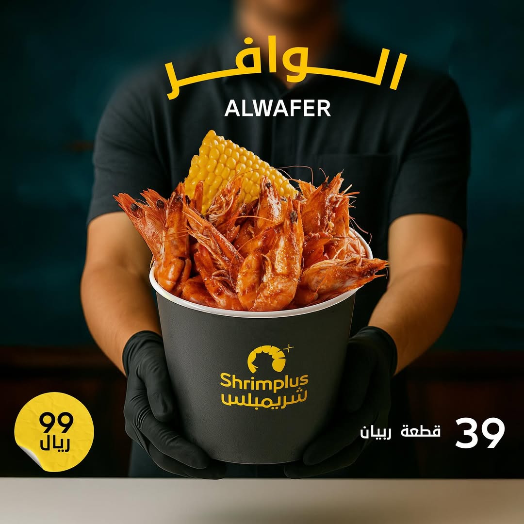 عرض مطاعم شريمبلس الإثنين فقط