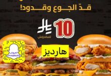 عرض مطاعم هارديز