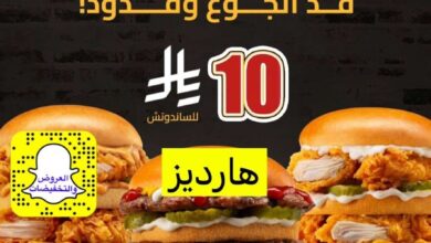 عرض مطاعم هارديز