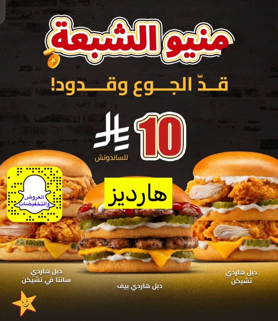 عرض مطاعم هارديز