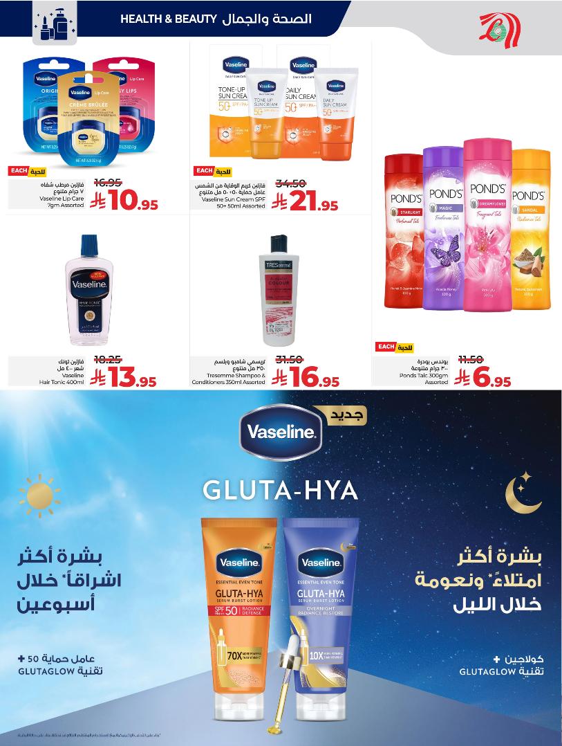 عروض أسواق لولو هايبر ماركت المنطقة الشرقية