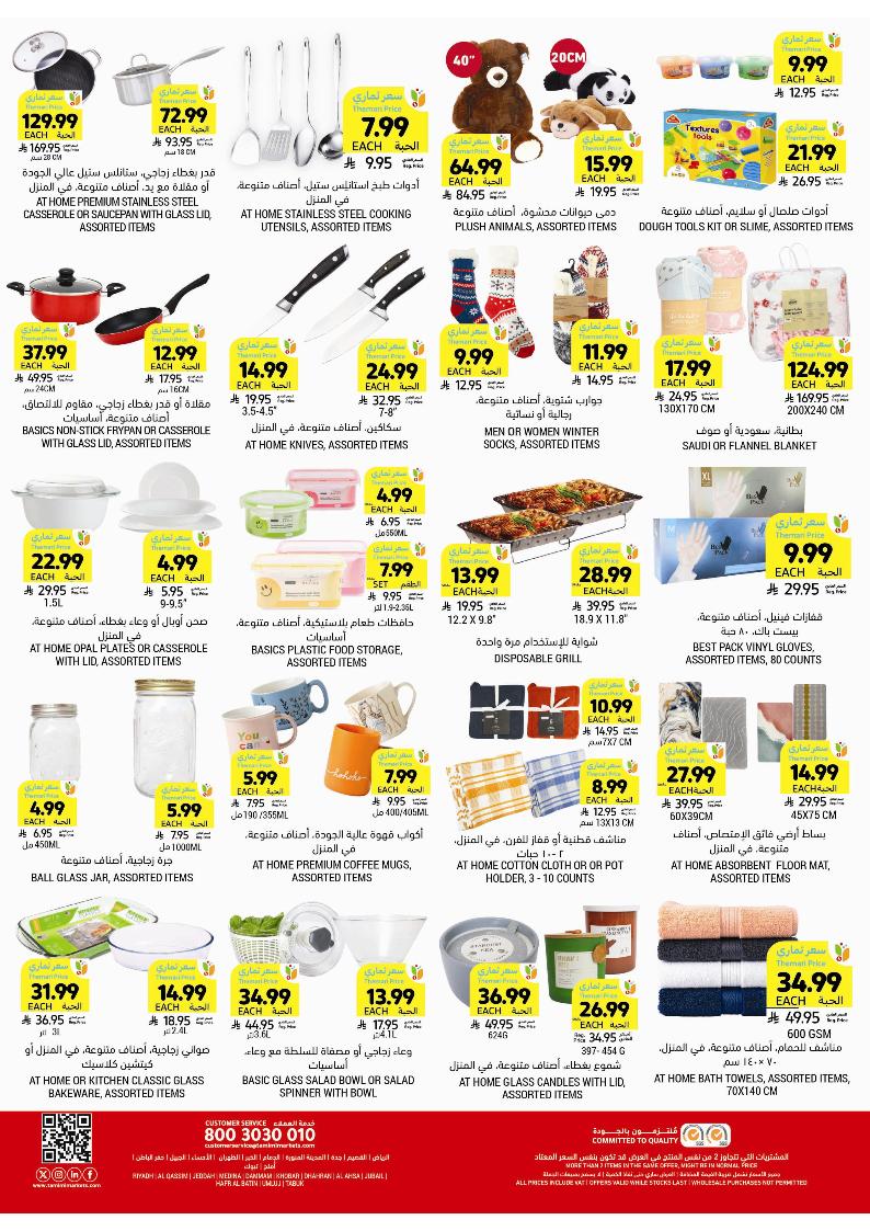 عروض أسواق التميمي الأسبوعية